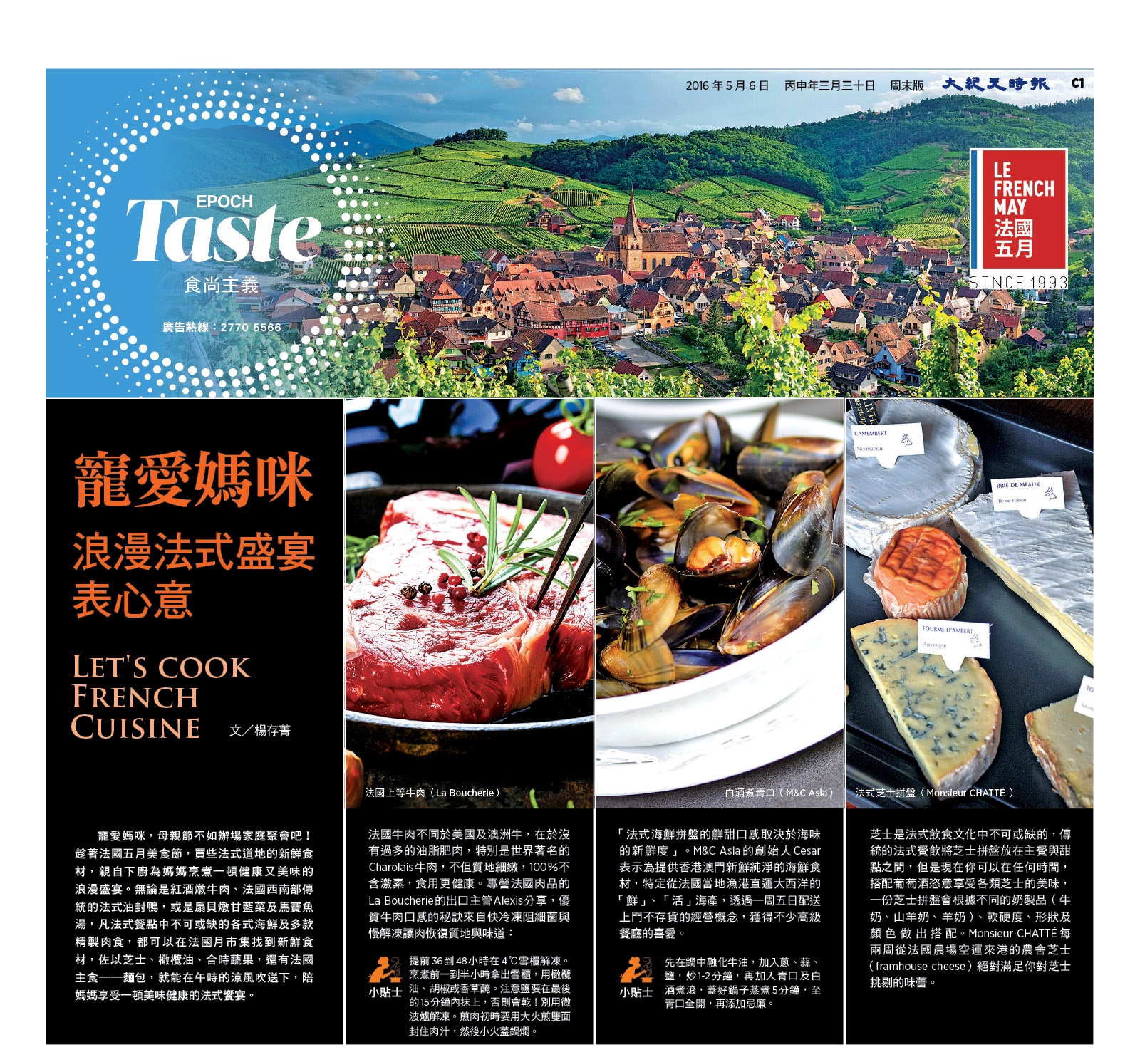 M&C Asia Seafood The Epoch Times - May 2016